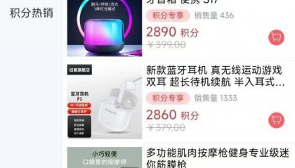 分转商城积分制火爆出圈