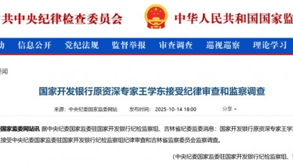金融圈重磅!王学东被查