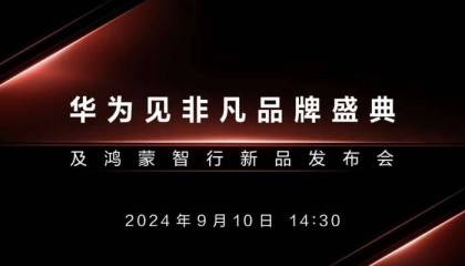 华为官宣将在马来西亚吉隆坡举行发布会,华为Mate XT非凡大师走向国际!