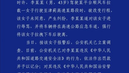 女孩被顺风车司机扔高速后遭网暴,别让性别对立混淆是非