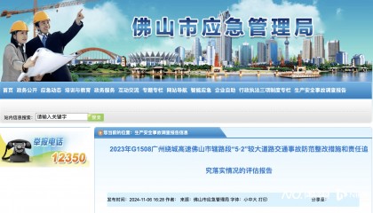 佛山一起较大交通事故致3死3伤,最新处理结果公布