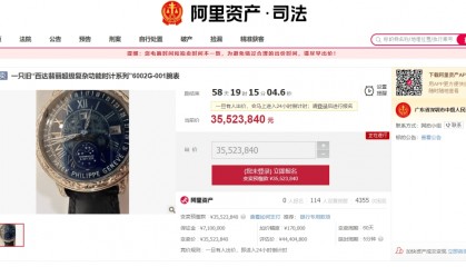 降800万仍无人问津,深圳一法院公开拍卖昔日“黑老大”名表