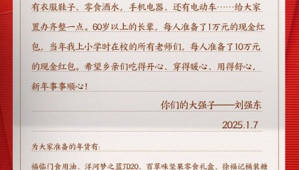 刘强东再次回村发钱,给自己小学老师每人发10万现金