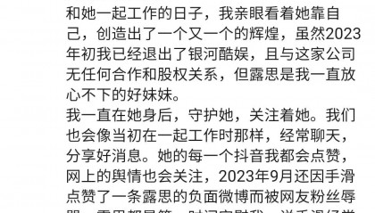 赵露思前老板朋友圈发长文:我一直在身后守护她关注她