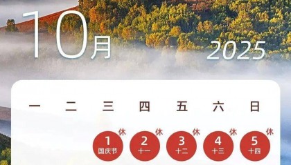重要提醒 本周六上班!四招教你轻松应对“节后综合征”