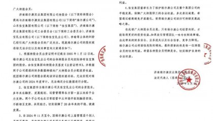果然财经|佳宝与维尔康的“内斗”背后藏着多少公司法“雷区”?
