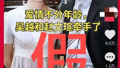52岁吴越与64岁赵文瑄情定今生?吴越吐槽:坚决抵制包办婚姻