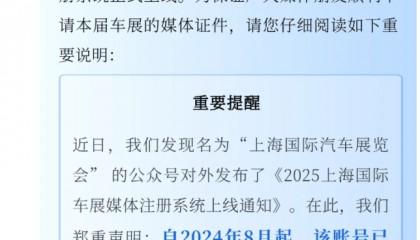 罗生门!上海车展再现“两个主办方”之争