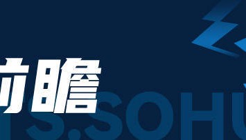 中超前瞻:沪上德比再演榜首大战 国安争四轮首胜