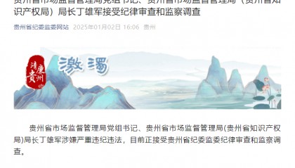 突发!被查了!