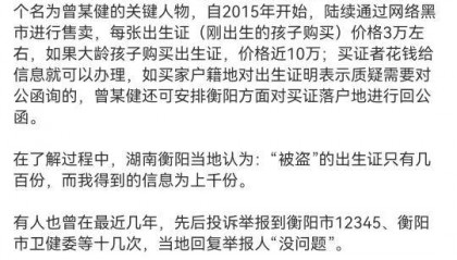 多家医院“遗失”的出生证被高价贩卖?湖南衡阳卫健委:已知道此事
