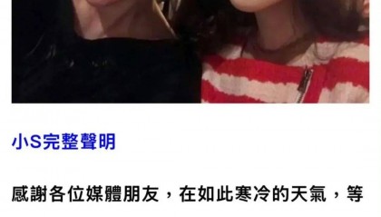 刚刚,小S发声