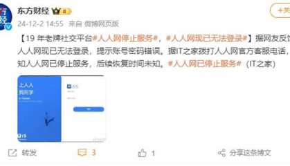 曾有1.7亿用户的“人人网”已停止服务,当年有多少人半夜起床“偷菜”
