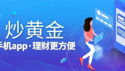 如何投资现货黄金?国内现货黄金投资指南