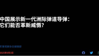 东风-61实现环绕世界打击飞行?美媒:中国洲际导弹数量领跑全球