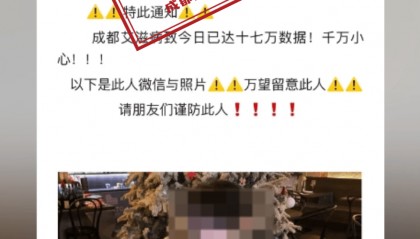 男子造谣“成都艾滋病17万人”,警方通报