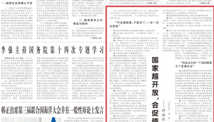 《人民日报》头版:对话任正非