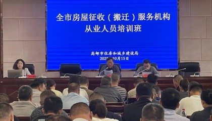 【住建动态】2025年全市房屋征收(搬迁)服务机构从业人员培训班开班