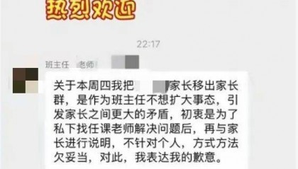 家长质疑布置作业太晚被踢出群,两名老师已道歉!