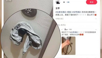 杭州一全季酒店住客洗完澡摸到脏袜子!酒店回应