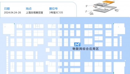 星纵物联邀您参加IOTE 2024 国际物联网展·上海站!