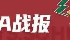 徐杰32+11导演15分逆转! 广东客场力克北控