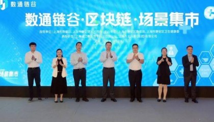 上海静安区块链主题场景集市,搭建区块链供需对接大平台