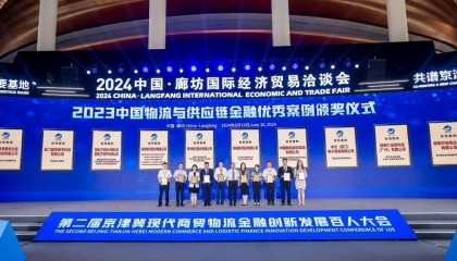 2023中国现代商贸物流供应链金融优秀案例发布