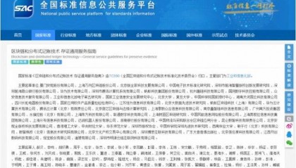 起草区块链国标规范行业有序发展 国研政情·经济信息智库