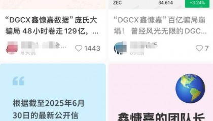 号称日息1%的平台爆雷,受害者:无法提现后,还收割了最后一波,创办人称“我已在国外”!