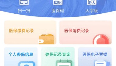 国家医保服务平台App,异地备案,医保信息查询,超方便