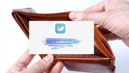 未来iMtOken钱包区块链技术中文版引领变革