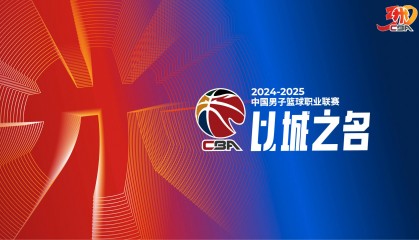 CBA季后赛对阵出炉:广东首轮战上海 辽宁广厦同半区