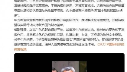 中国常驻联合国代表:希望欧盟成为中国可以信任的合作伙伴