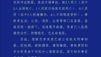山西一货车司机驾驶分心致车辆失控,造成3死6伤,当地警方通报→