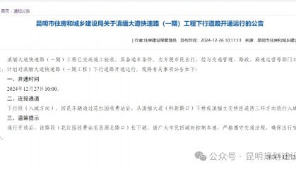 明天上午10点,昆明主城区这条快速路通车!