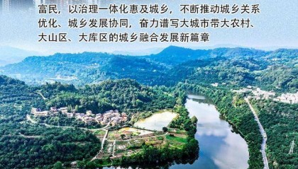 瞭望·治国理政纪事|大力推进城乡融合发展