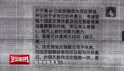 北京奇案:员工想要调休,却遭遇公司“诱导离职”