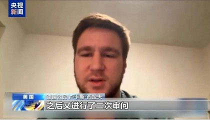 多名赴美游客被拘留,遭暴力对待:戴手铐、关禁闭、驱逐出境……
