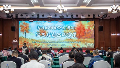 祁连山国家公园(青海片区)第三届自然观察节启动