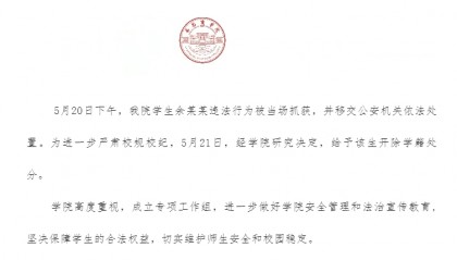 江西一高校男生偷拍女性被当场抓获,校方通报:移交公安机关,开除学籍
