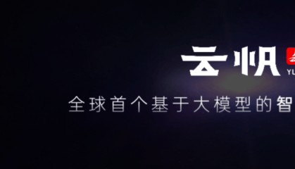 四川首个!长虹云帆AI平台成功备案生成式人工智能服务