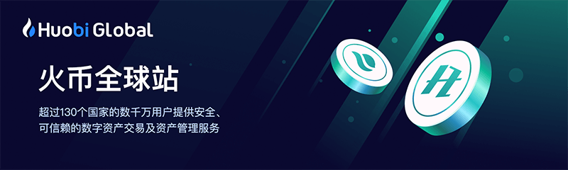 火币交易所-火币pro-火币中国大陆官方网站
