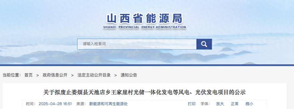 59.1947万千瓦！山西拟废止14个风光项目，加速新能源资源优化
