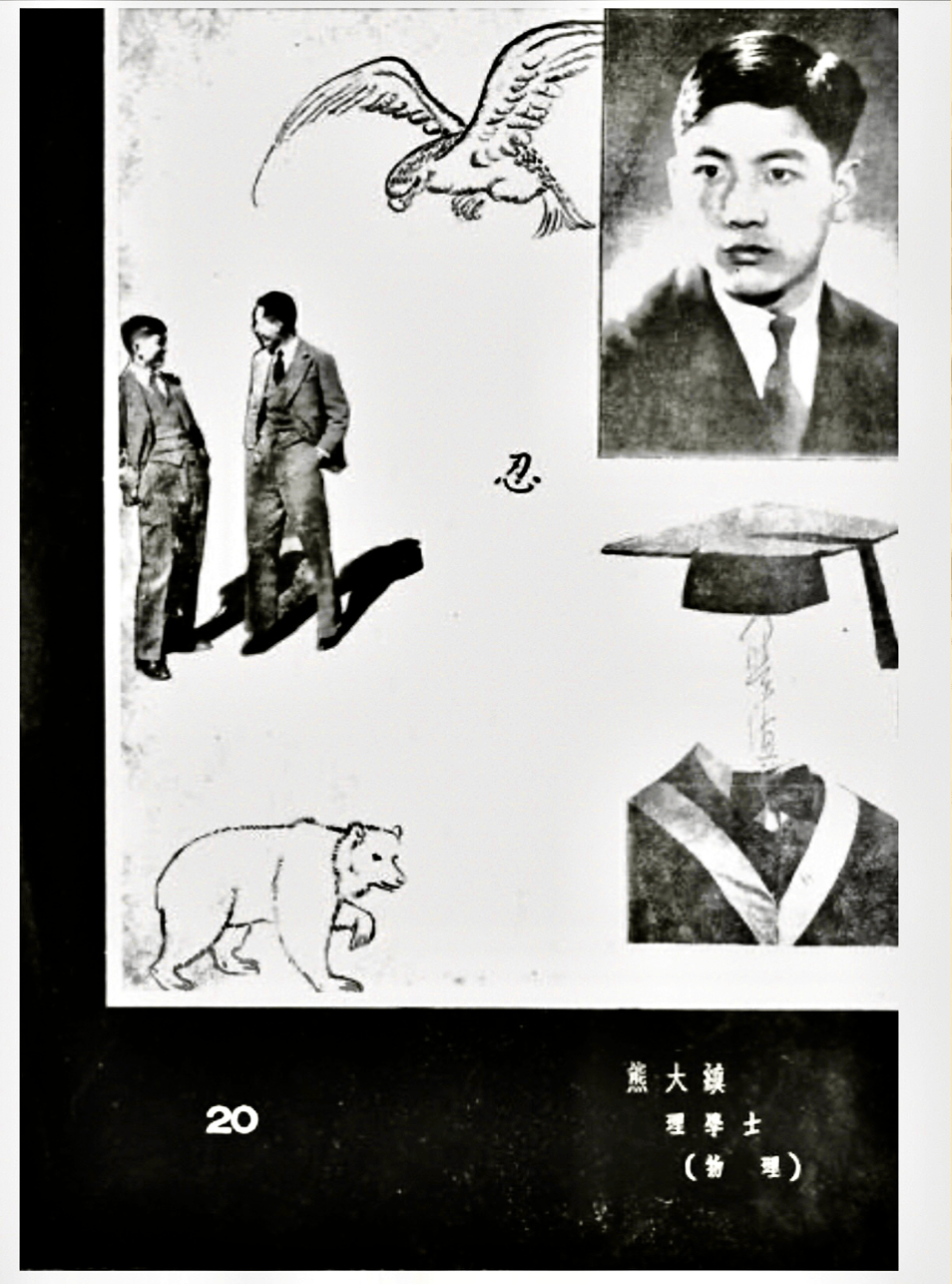 两代清华人的报国长卷：叶企孙与熊大缜的忠魂相伴