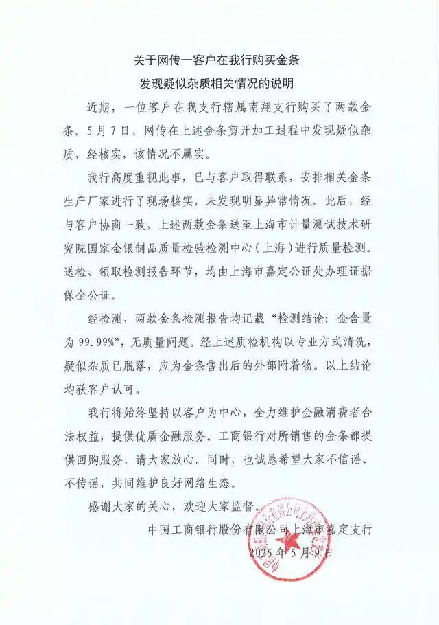工行称“假金条”传闻不属实，如意金条13个月卖了70万套