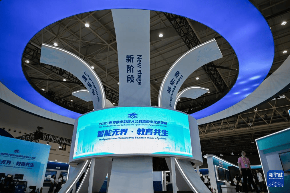2025世界数字教育大会在武汉开幕