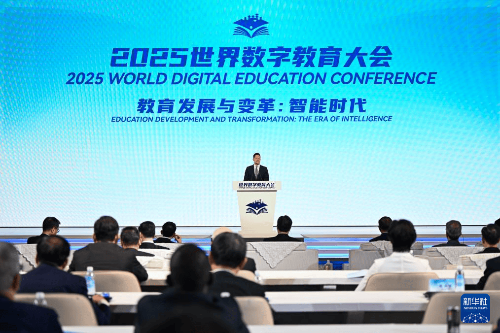 2025世界数字教育大会在武汉开幕