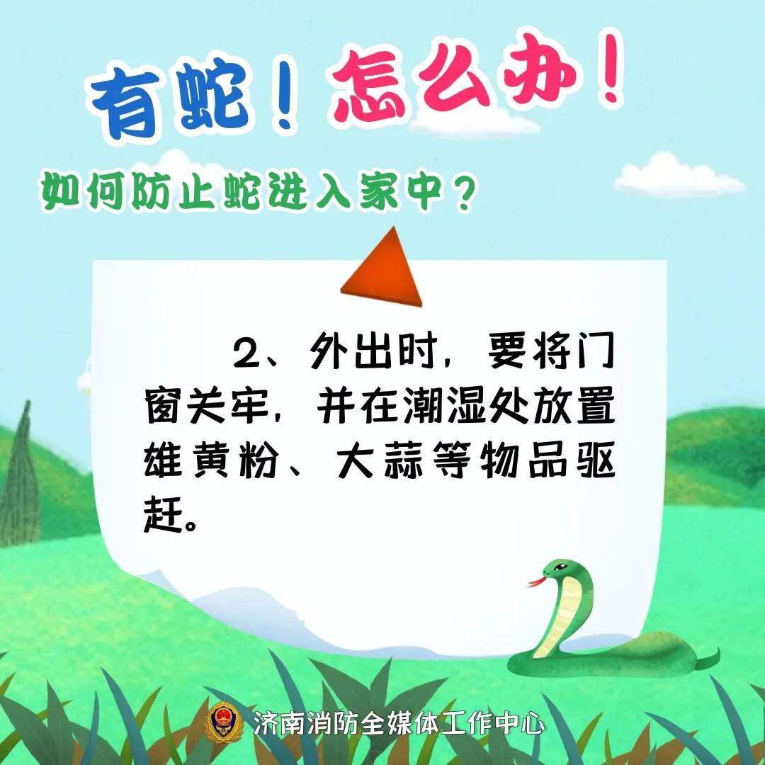 2米大蛇钻进电动车！济南一小区居民报警，消防重要提醒