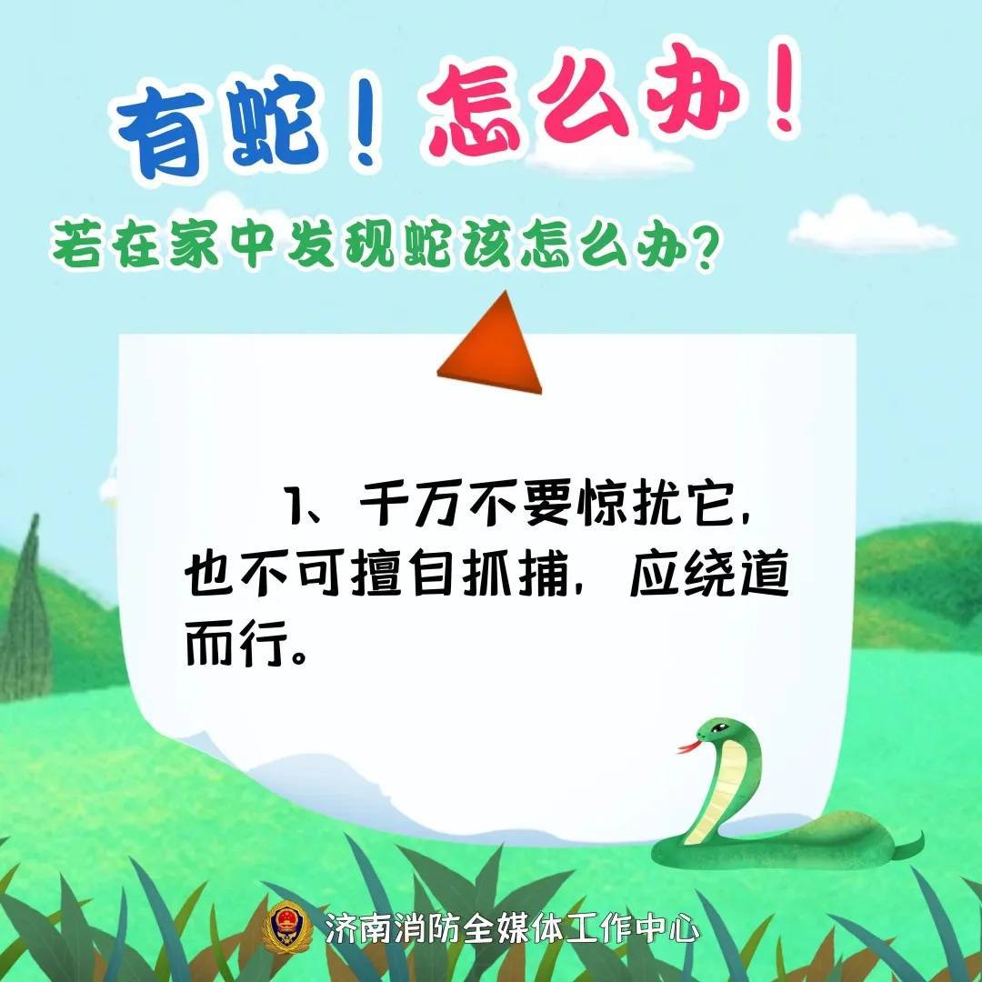 2米大蛇钻进电动车！济南一小区居民报警，消防重要提醒